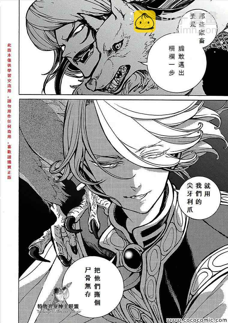 《将国之天鹰星》第69话 第37页