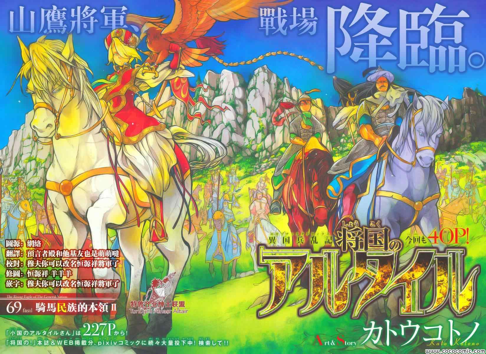 《将国之天鹰星》第69话 第3页