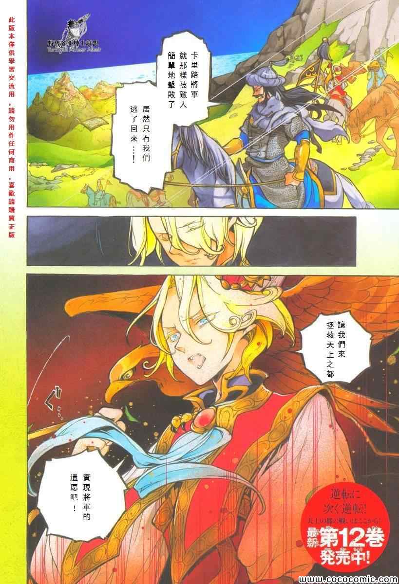 《将国之天鹰星》第69话 第4页