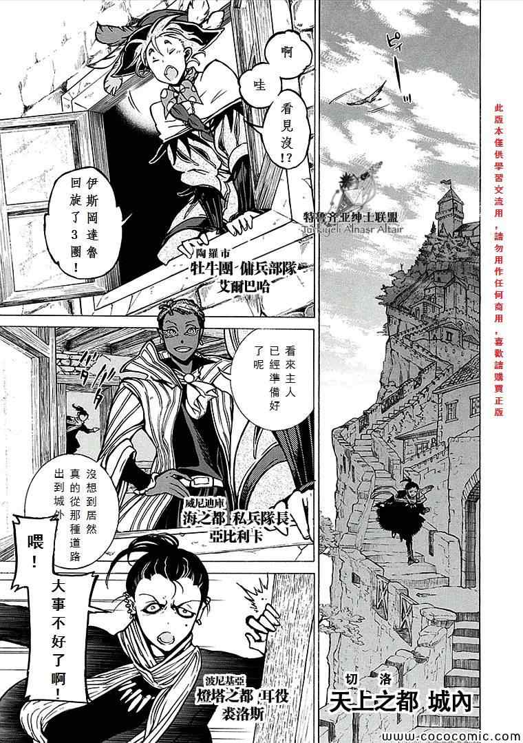 《将国之天鹰星》第69话 第5页