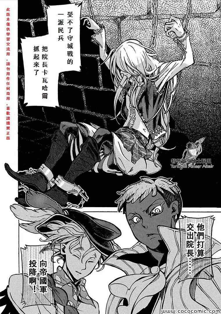《将国之天鹰星》第69话 第6页