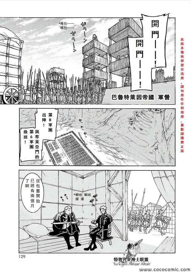 《将国之天鹰星》第69话 第7页