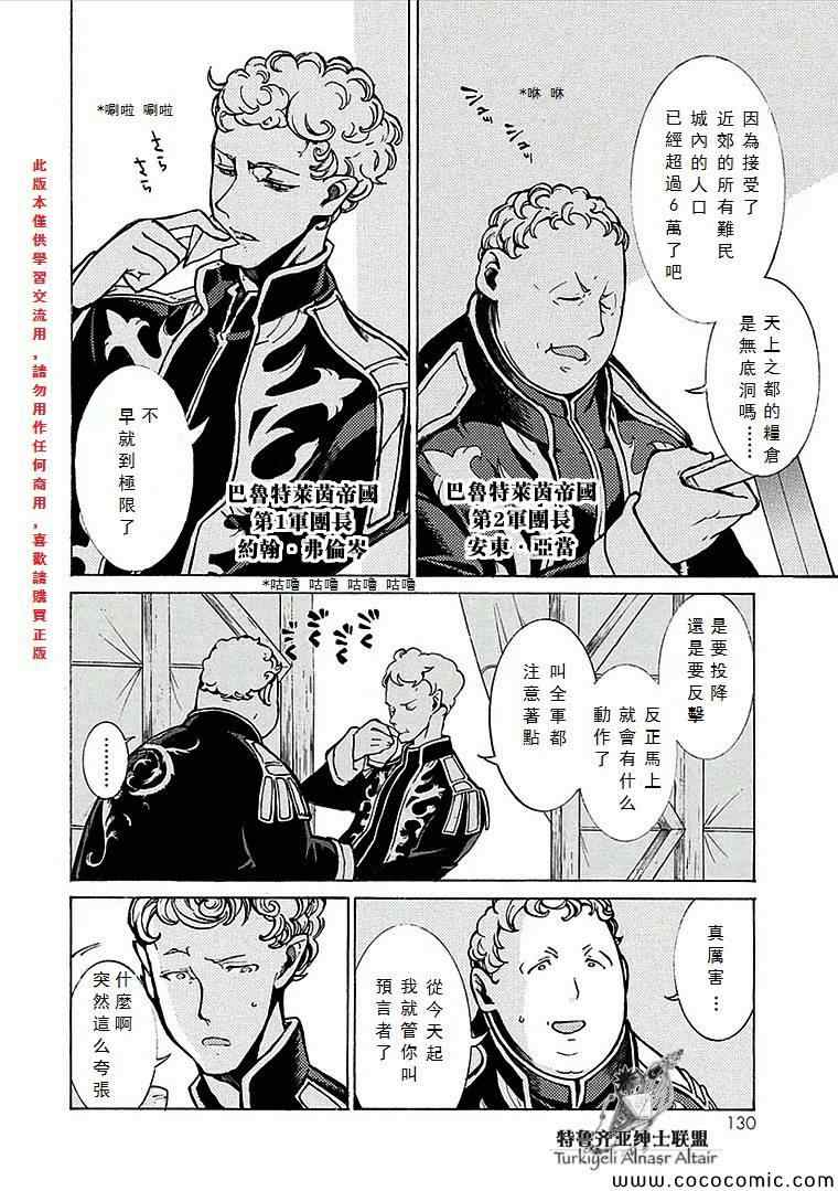 《将国之天鹰星》第69话 第8页