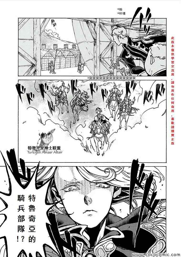 《将国之天鹰星》第69话 第9页