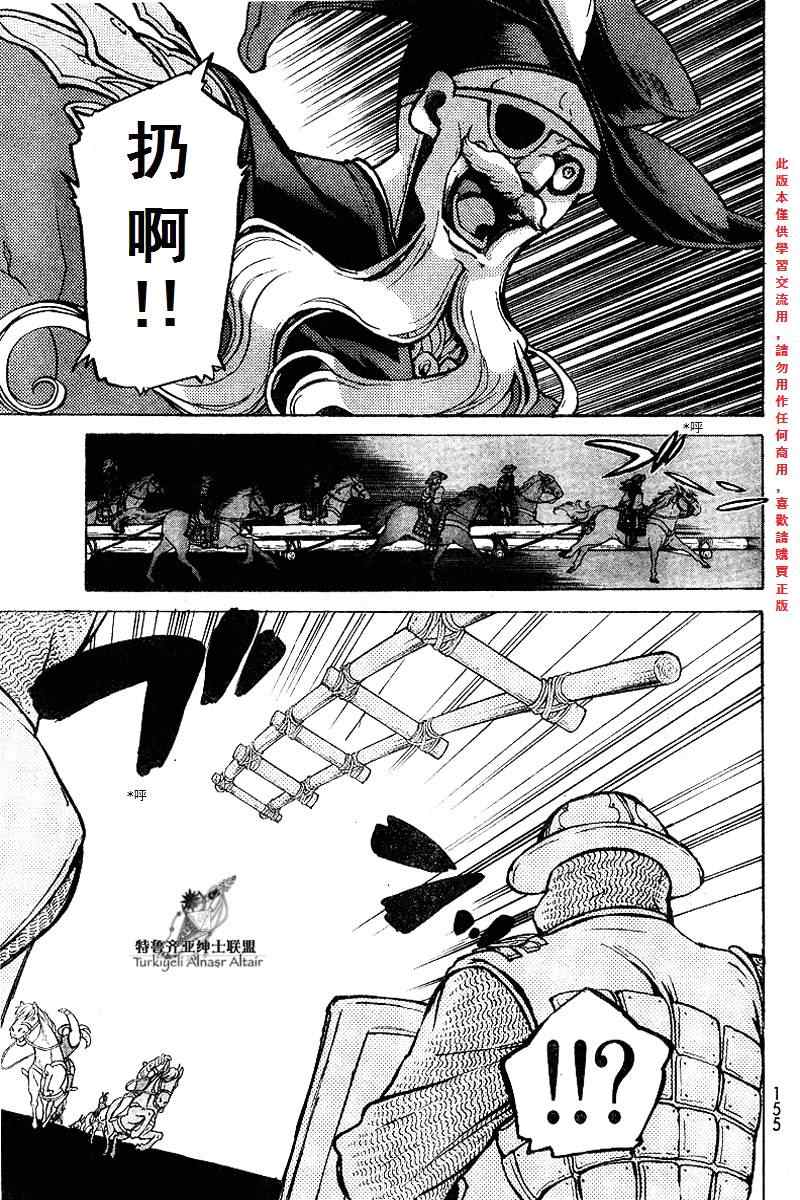 《将国之天鹰星》第71话 第10页
