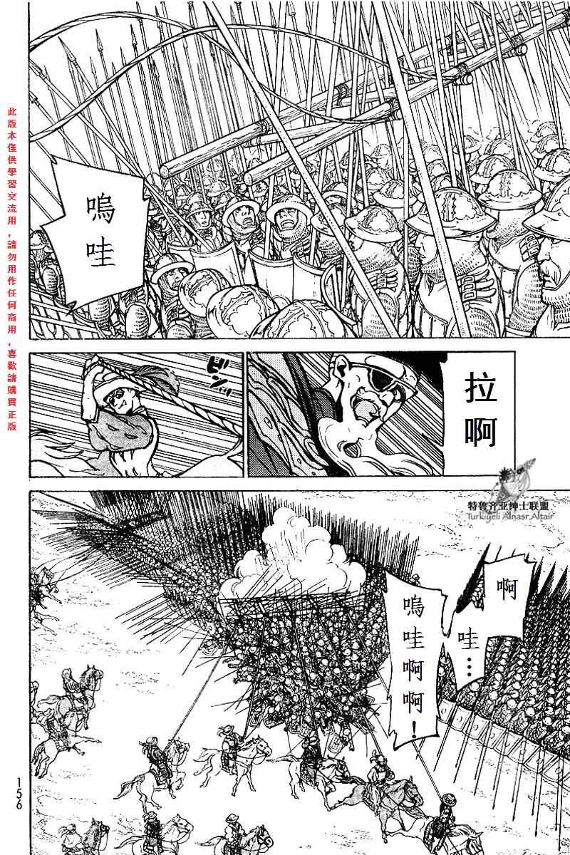 《将国之天鹰星》第71话 第11页
