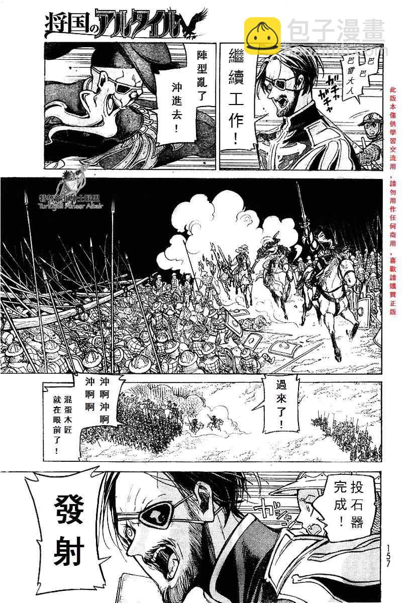 《将国之天鹰星》第71话 第12页