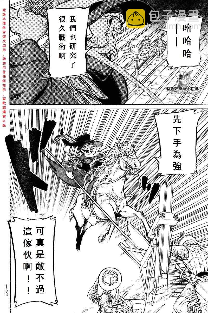 《将国之天鹰星》第71话 第13页