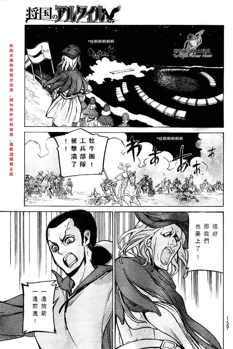 《将国之天鹰星》第71话 第14页