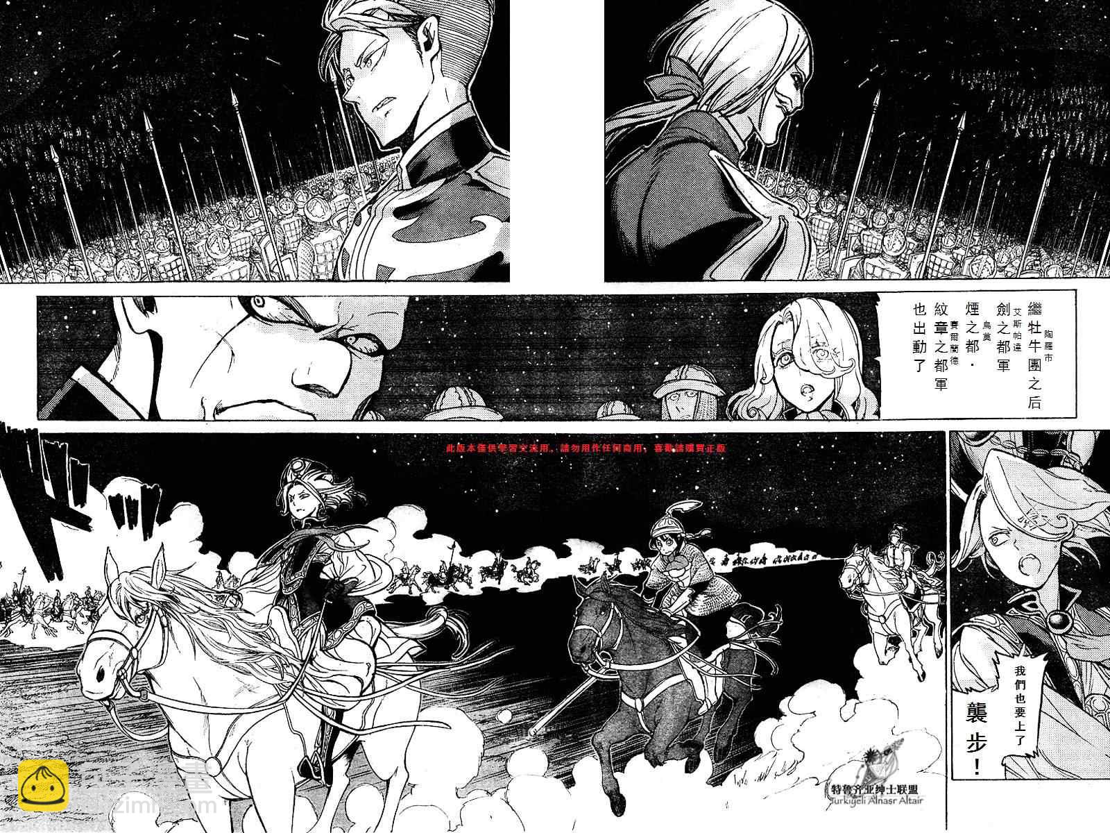 《将国之天鹰星》第71话 第15页
