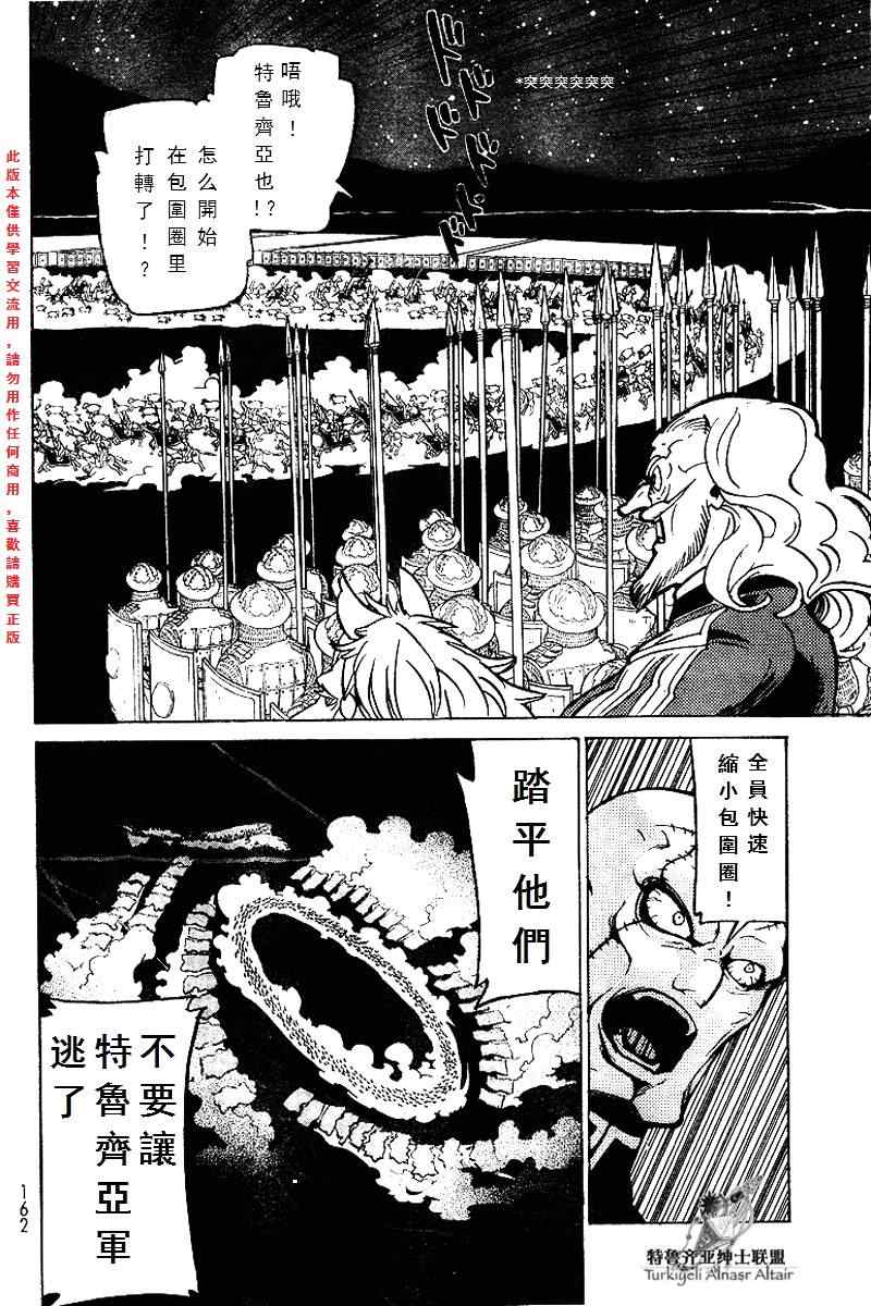 《将国之天鹰星》第71话 第16页