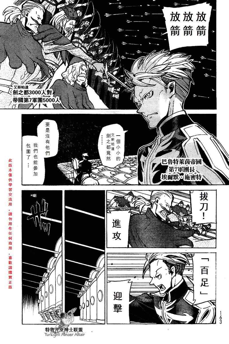 《将国之天鹰星》第71话 第17页