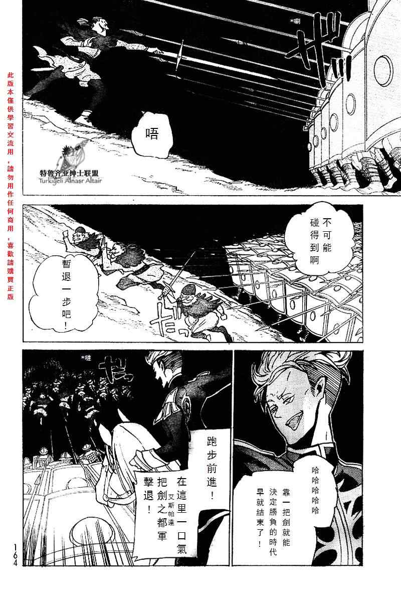 《将国之天鹰星》第71话 第18页