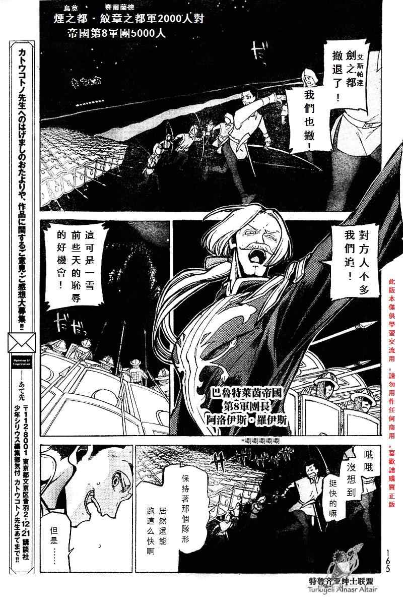 《将国之天鹰星》第71话 第19页