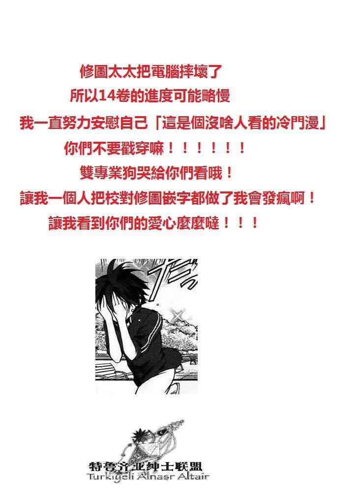《将国之天鹰星》第71话 第1页