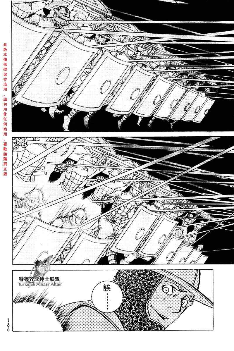 《将国之天鹰星》第71话 第20页