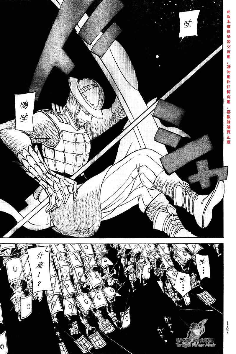 《将国之天鹰星》第71话 第21页