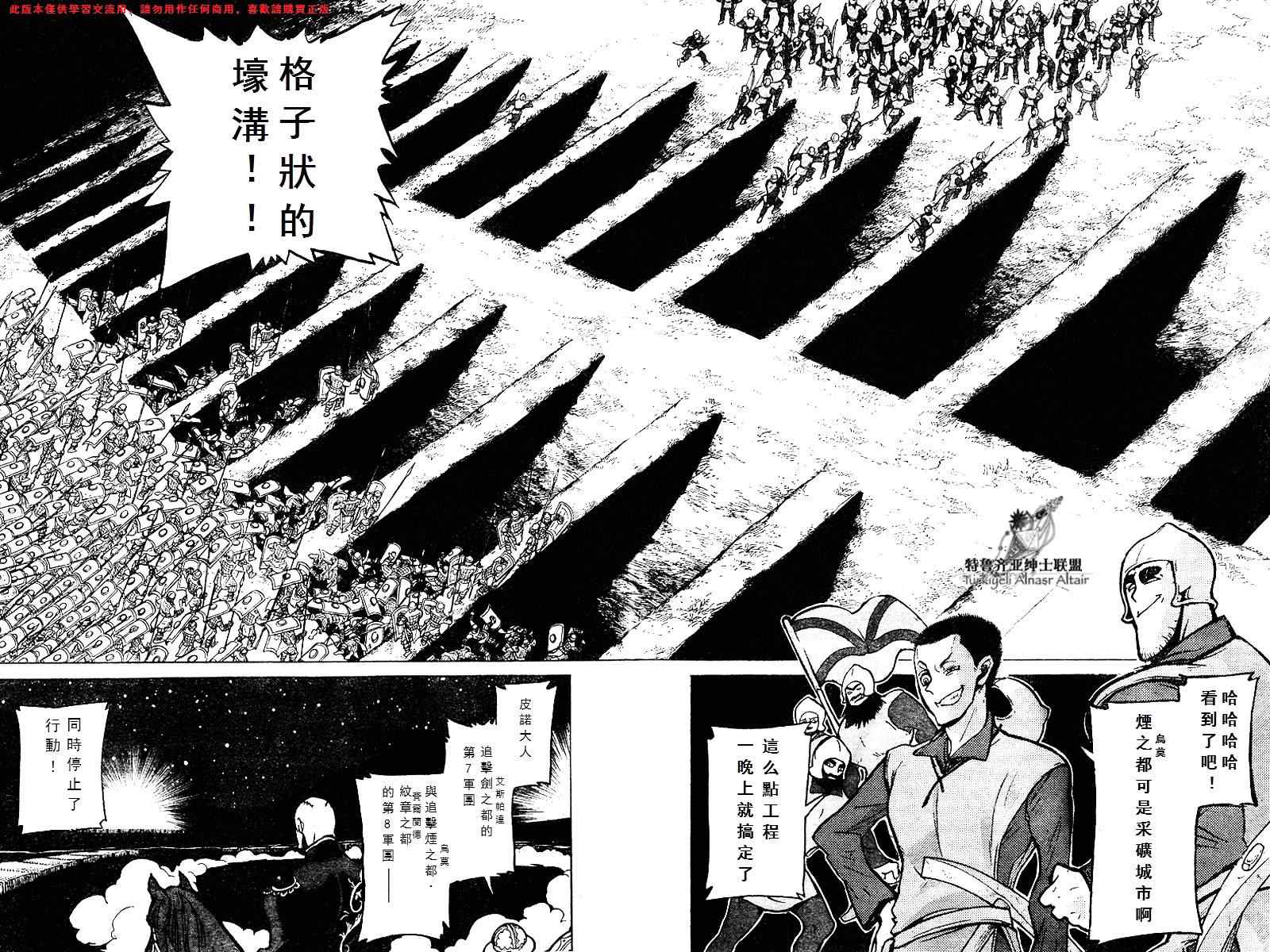 《将国之天鹰星》第71话 第22页