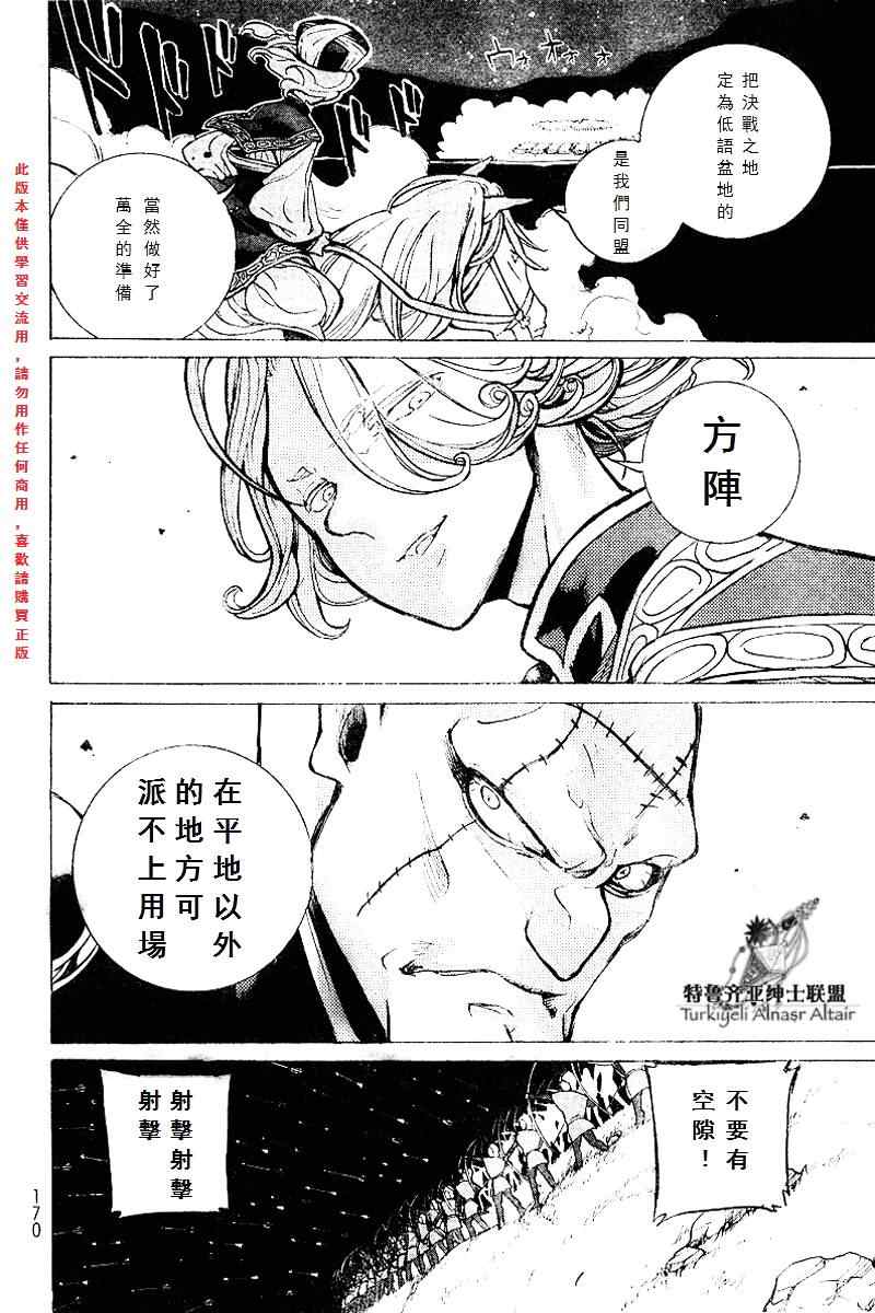 《将国之天鹰星》第71话 第23页