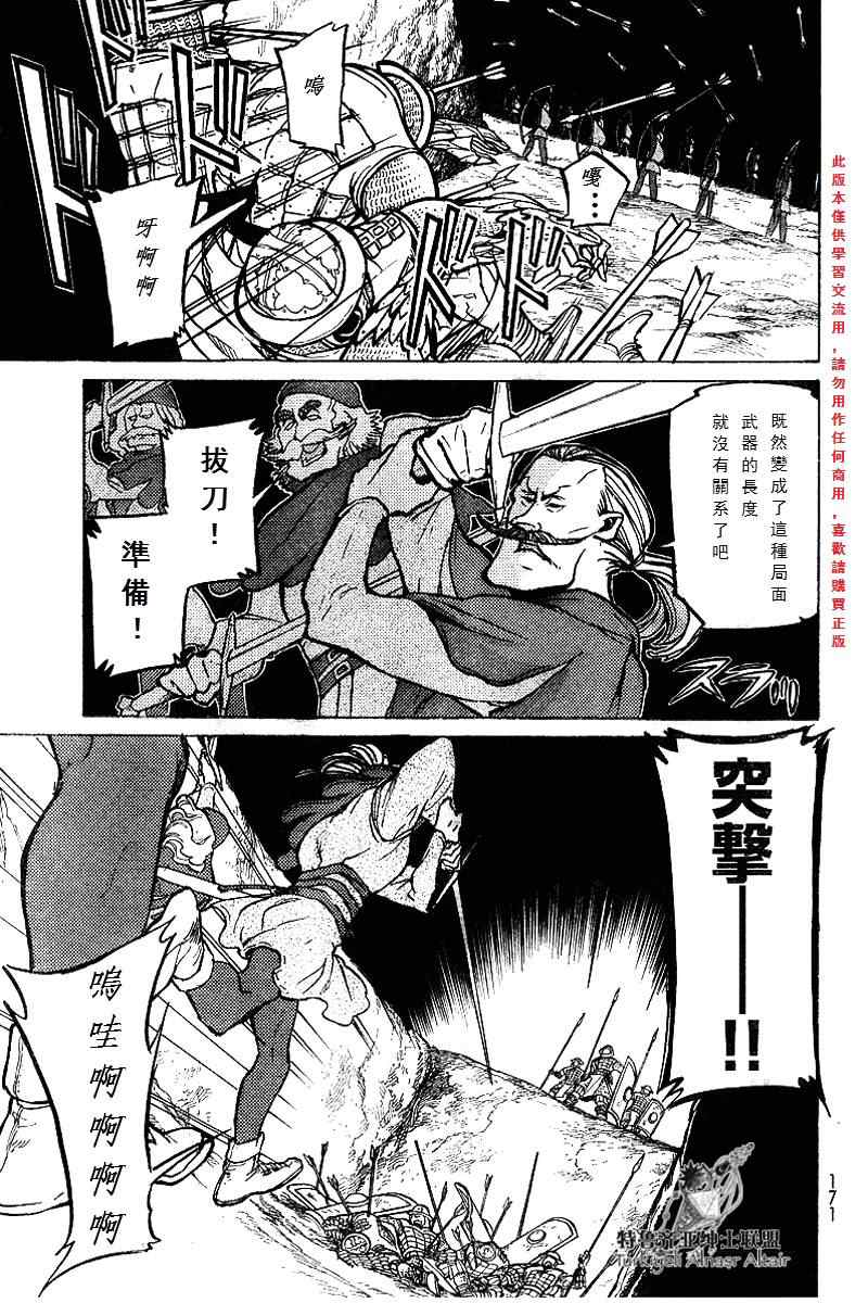 《将国之天鹰星》第71话 第24页