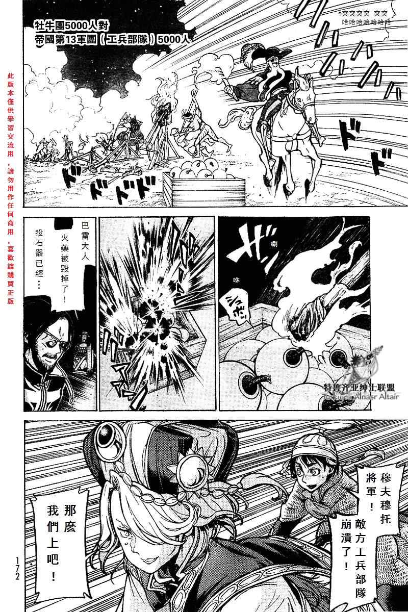 《将国之天鹰星》第71话 第25页