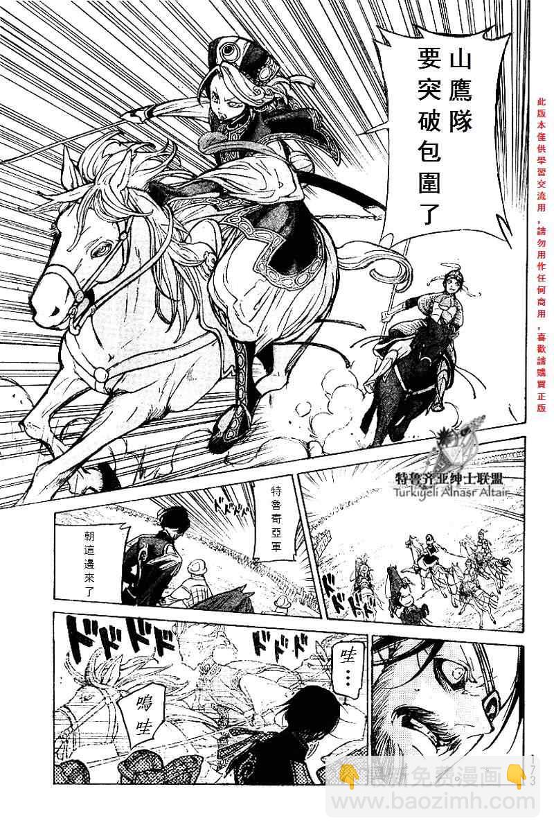 《将国之天鹰星》第71话 第26页