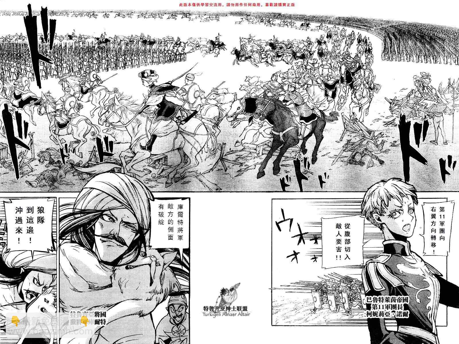 《将国之天鹰星》第71话 第27页
