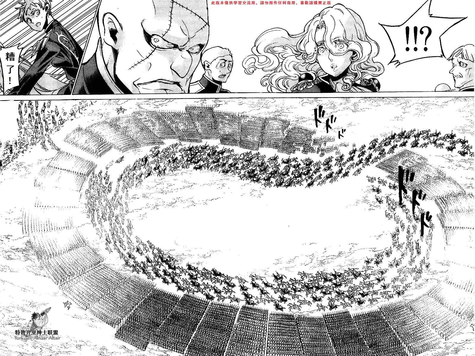 《将国之天鹰星》第71话 第28页