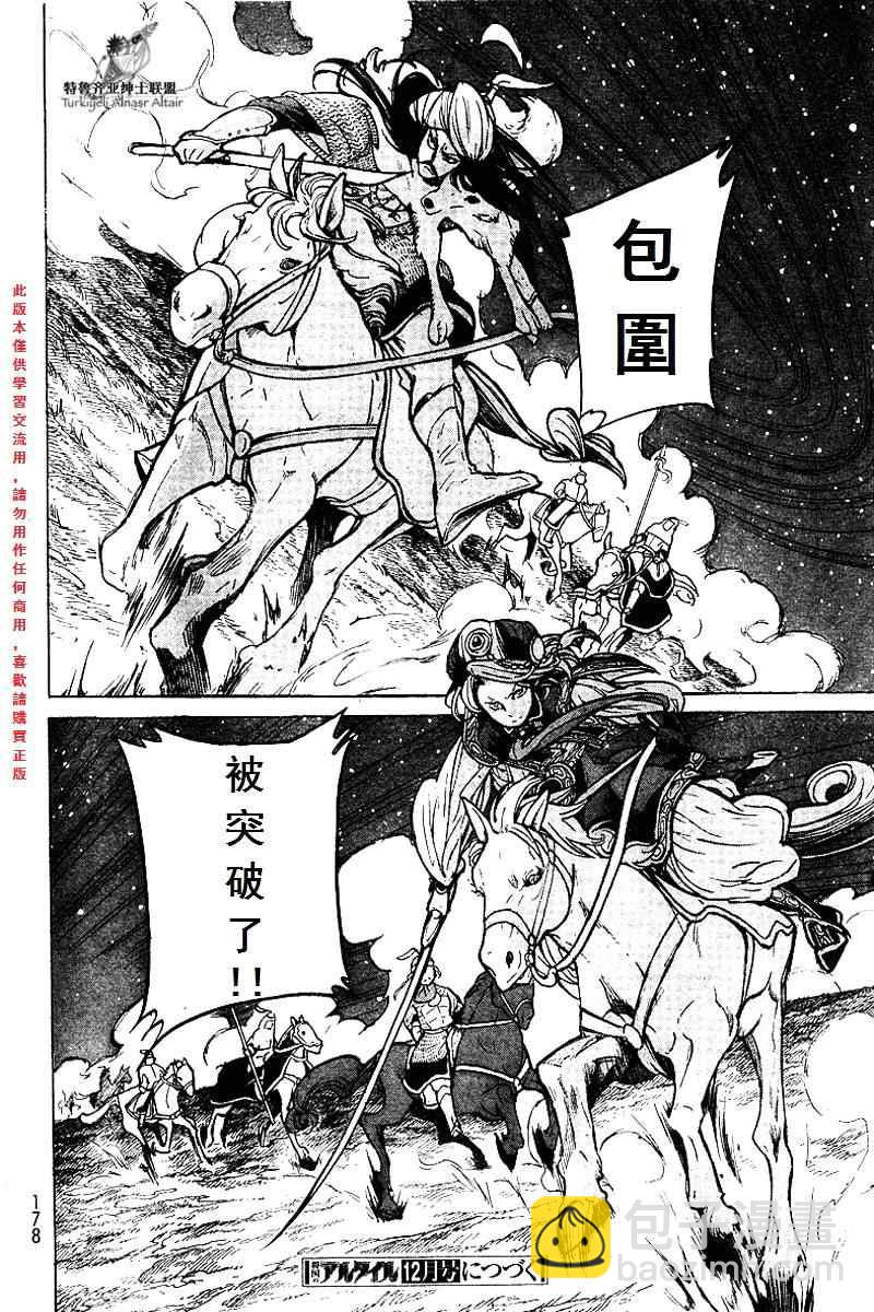 《将国之天鹰星》第71话 第29页