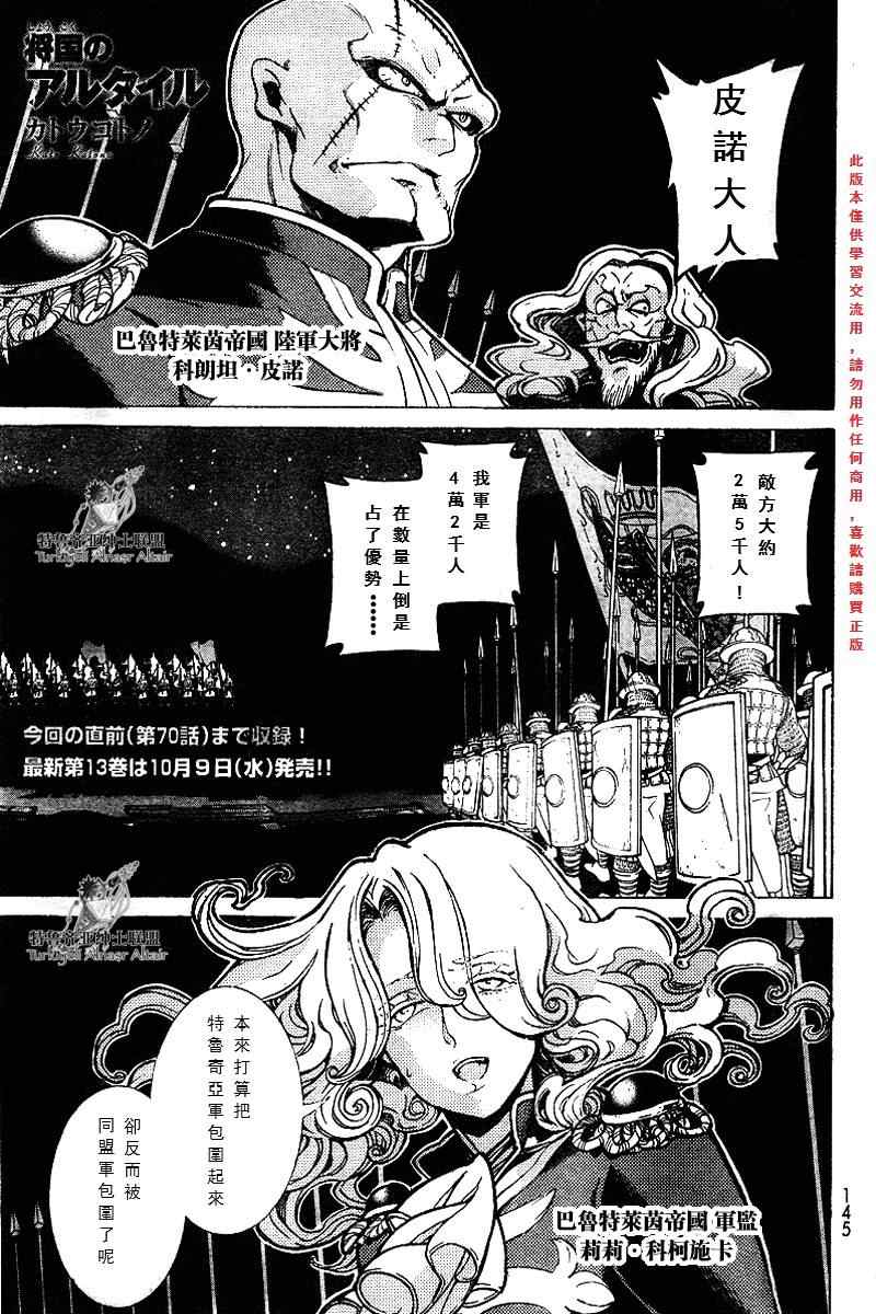 《将国之天鹰星》第71话 第2页