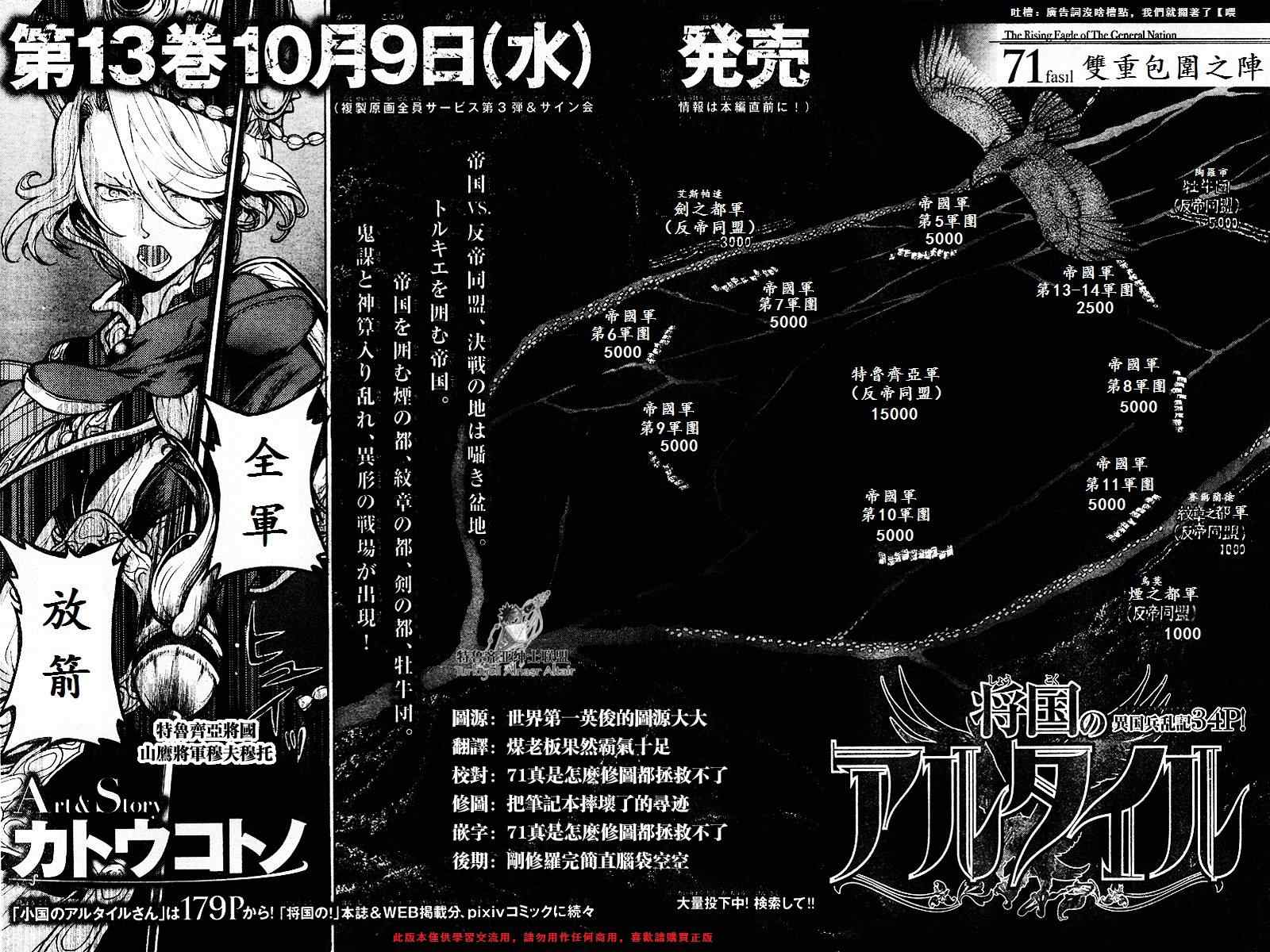 《将国之天鹰星》第71话 第3页