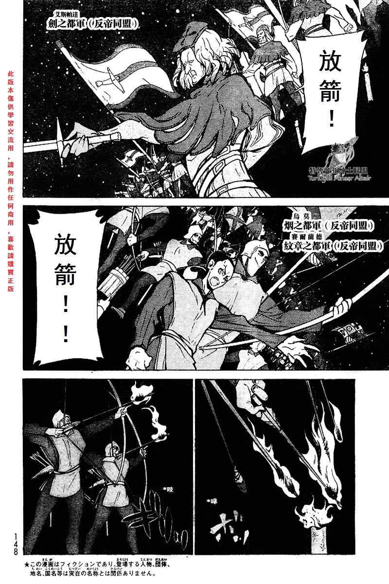 《将国之天鹰星》第71话 第4页