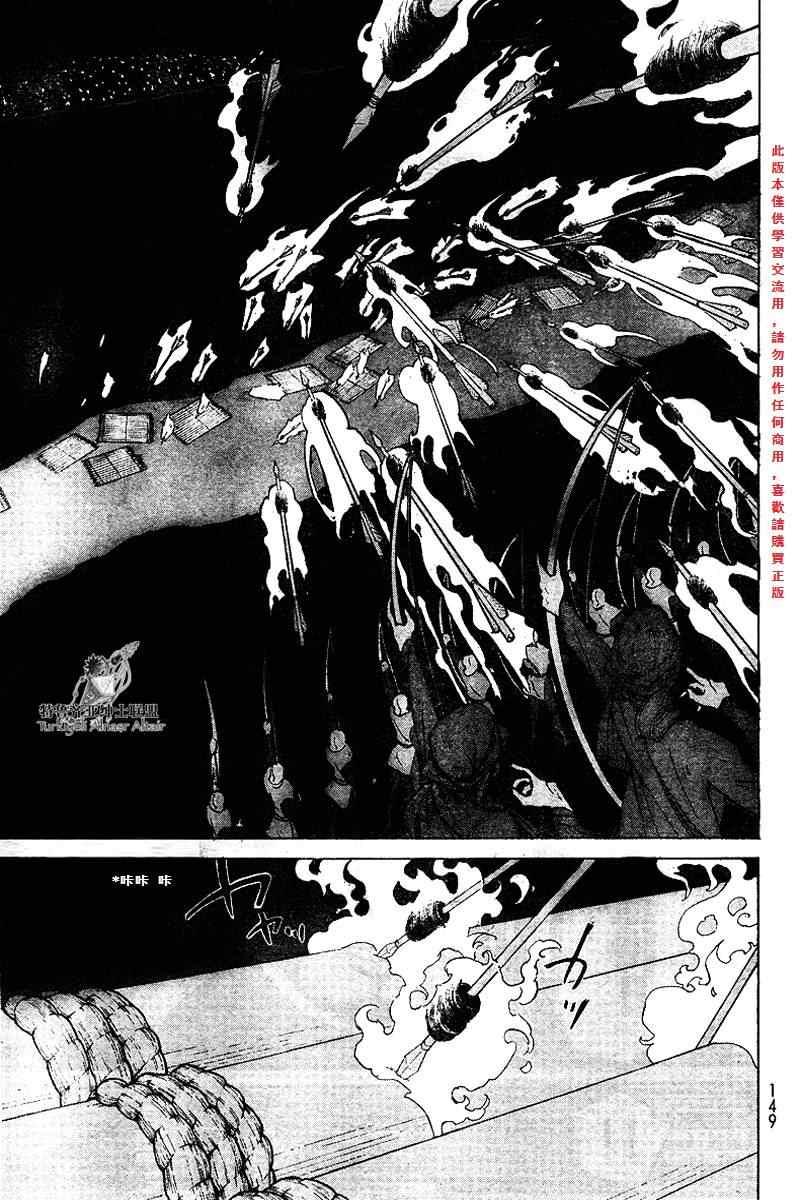 《将国之天鹰星》第71话 第5页