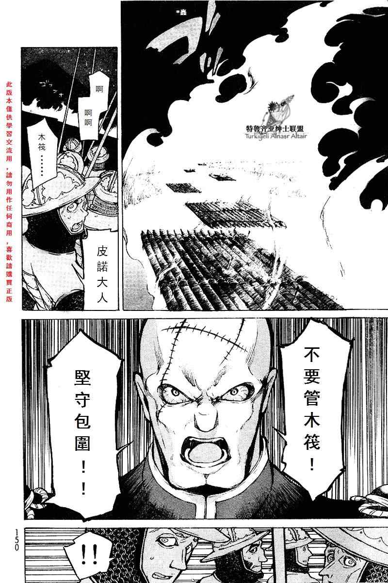 《将国之天鹰星》第71话 第6页