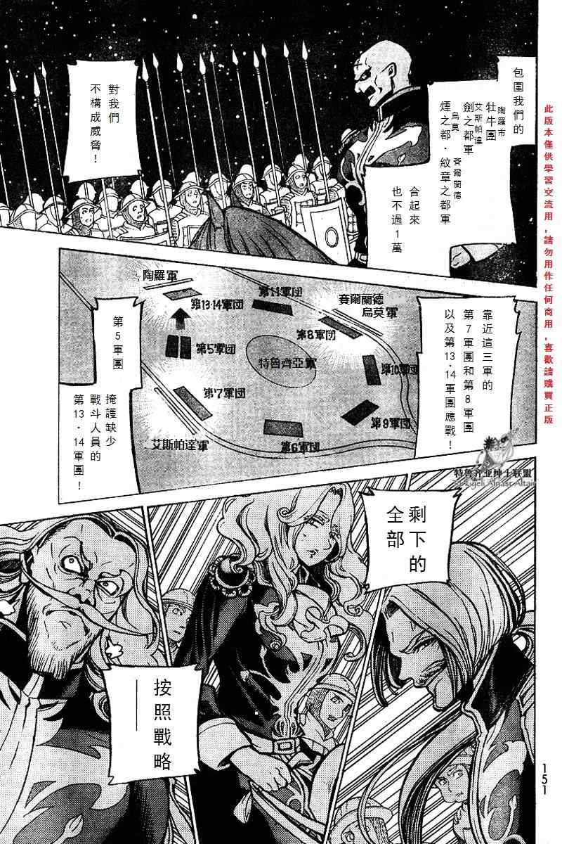 《将国之天鹰星》第71话 第7页