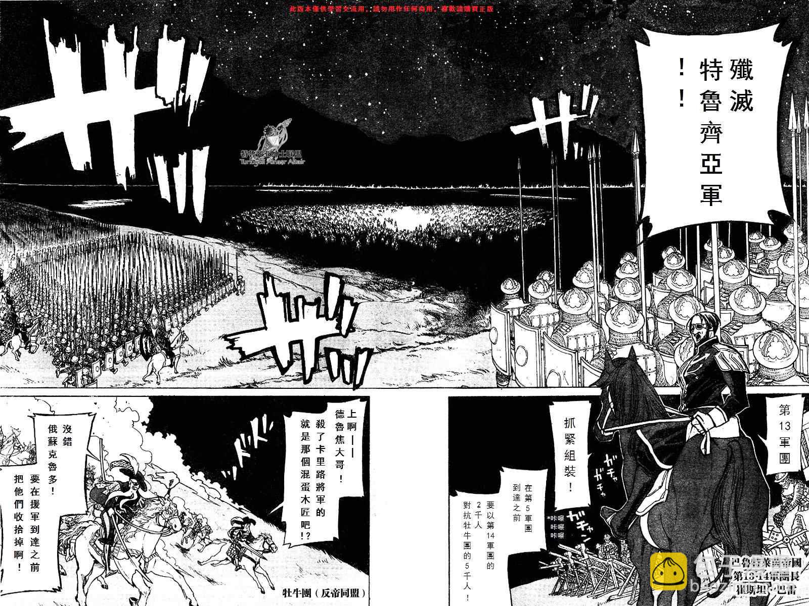 《将国之天鹰星》第71话 第8页