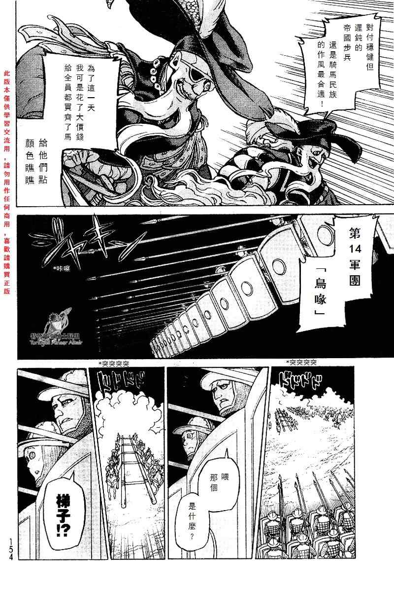 《将国之天鹰星》第71话 第9页