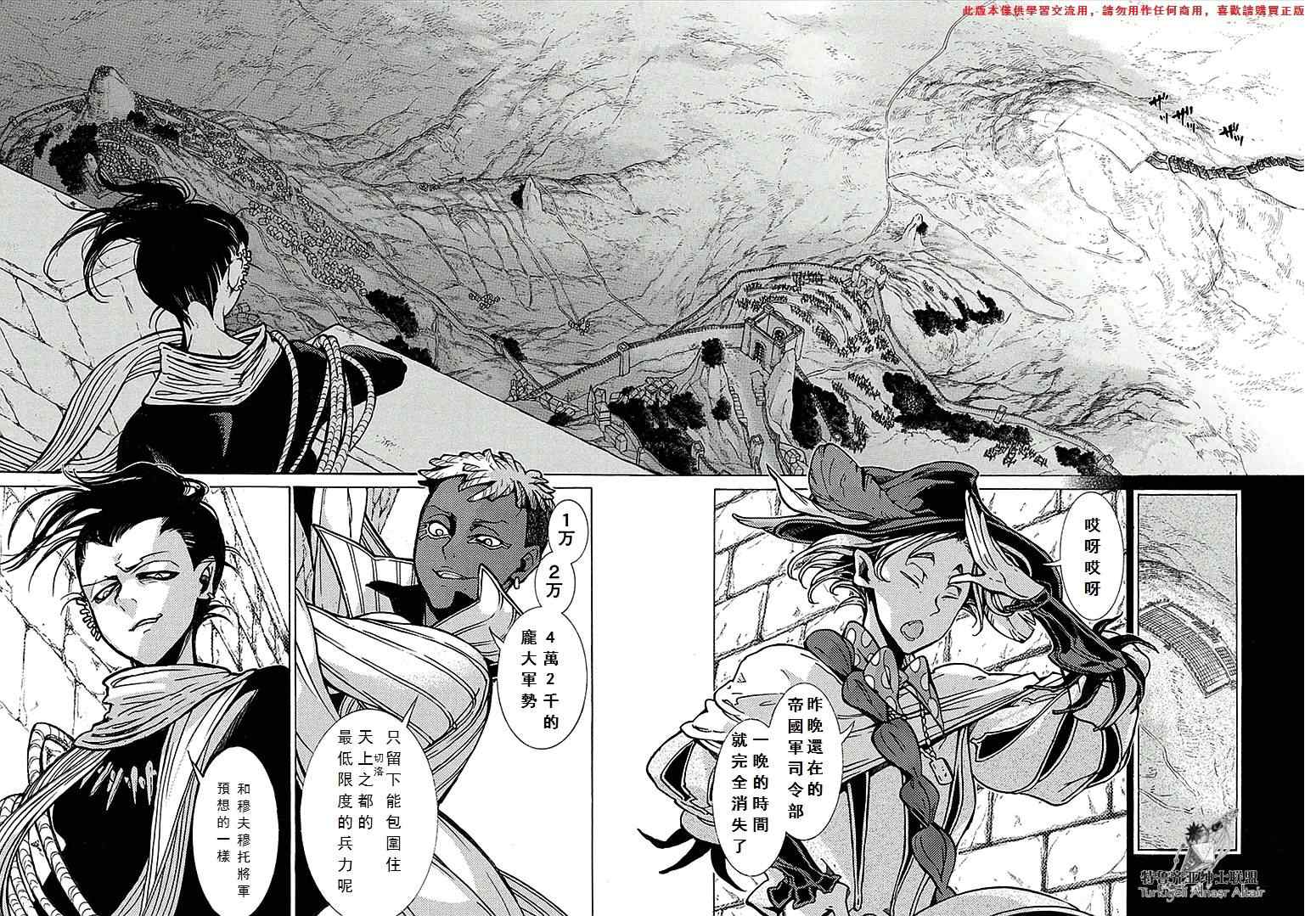《将国之天鹰星》第70话 第10页
