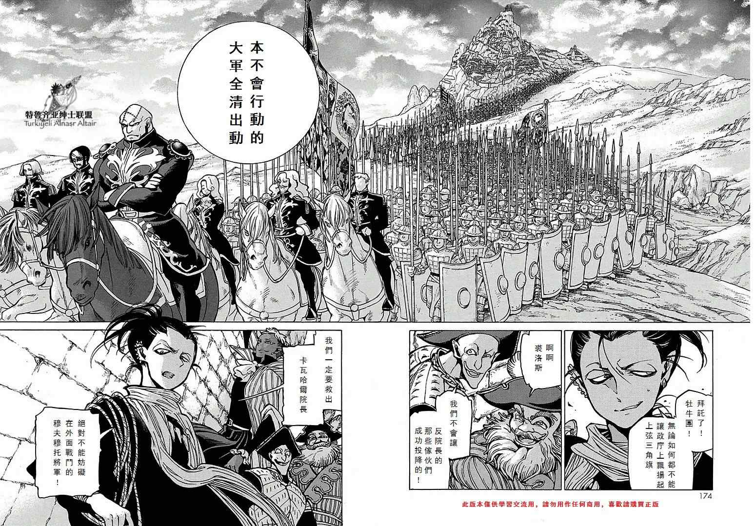 《将国之天鹰星》第70话 第11页