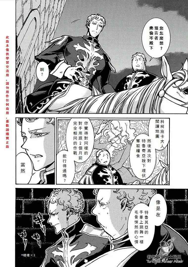《将国之天鹰星》第70话 第12页