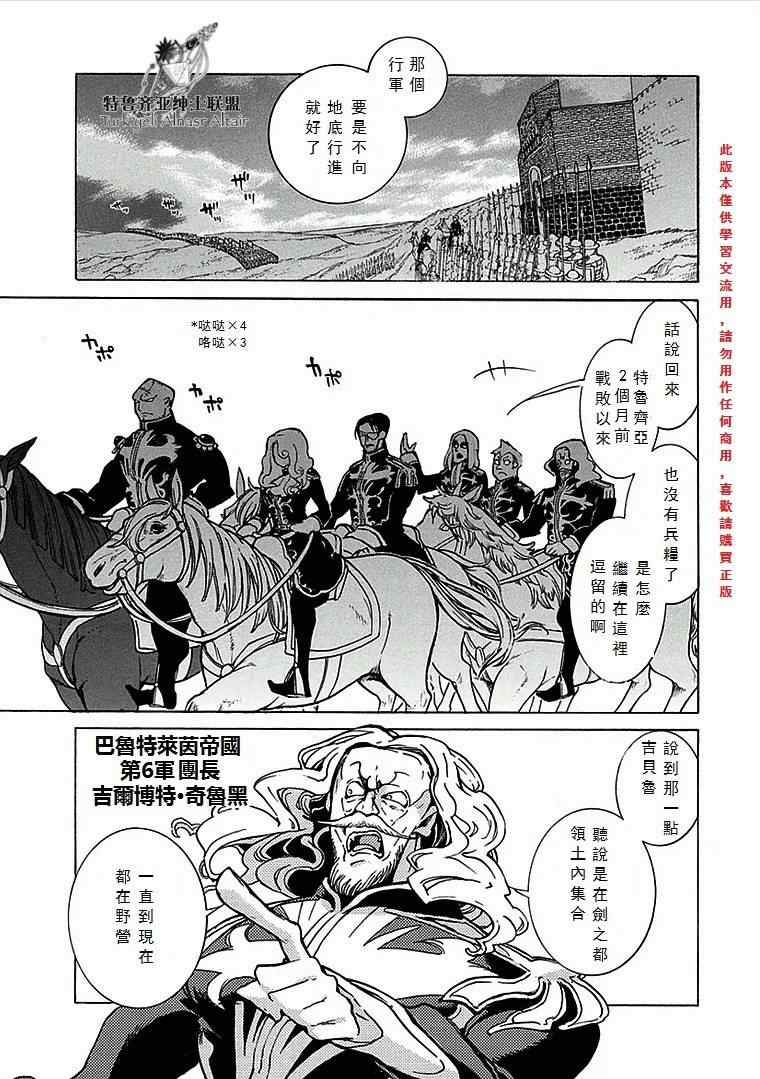 《将国之天鹰星》第70话 第13页