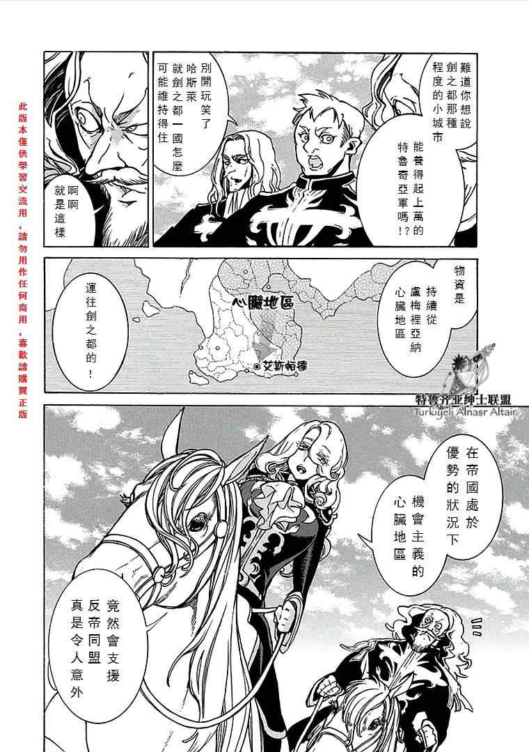 《将国之天鹰星》第70话 第14页