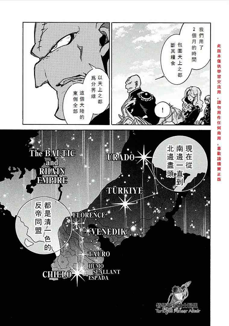 《将国之天鹰星》第70话 第15页
