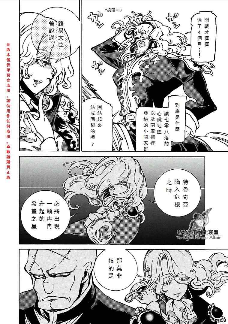 《将国之天鹰星》第70话 第16页