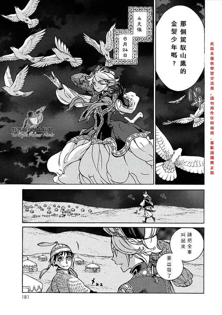 《将国之天鹰星》第70话 第17页