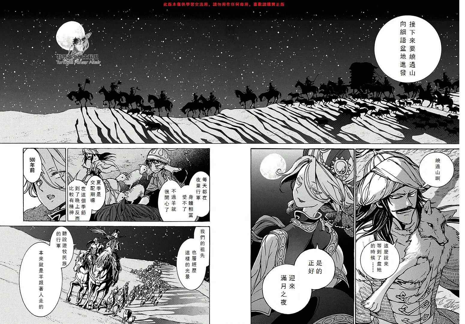 《将国之天鹰星》第70话 第18页