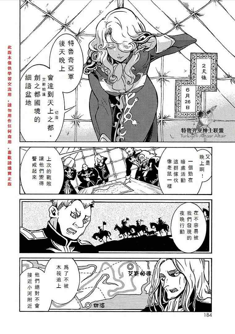 《将国之天鹰星》第70话 第19页