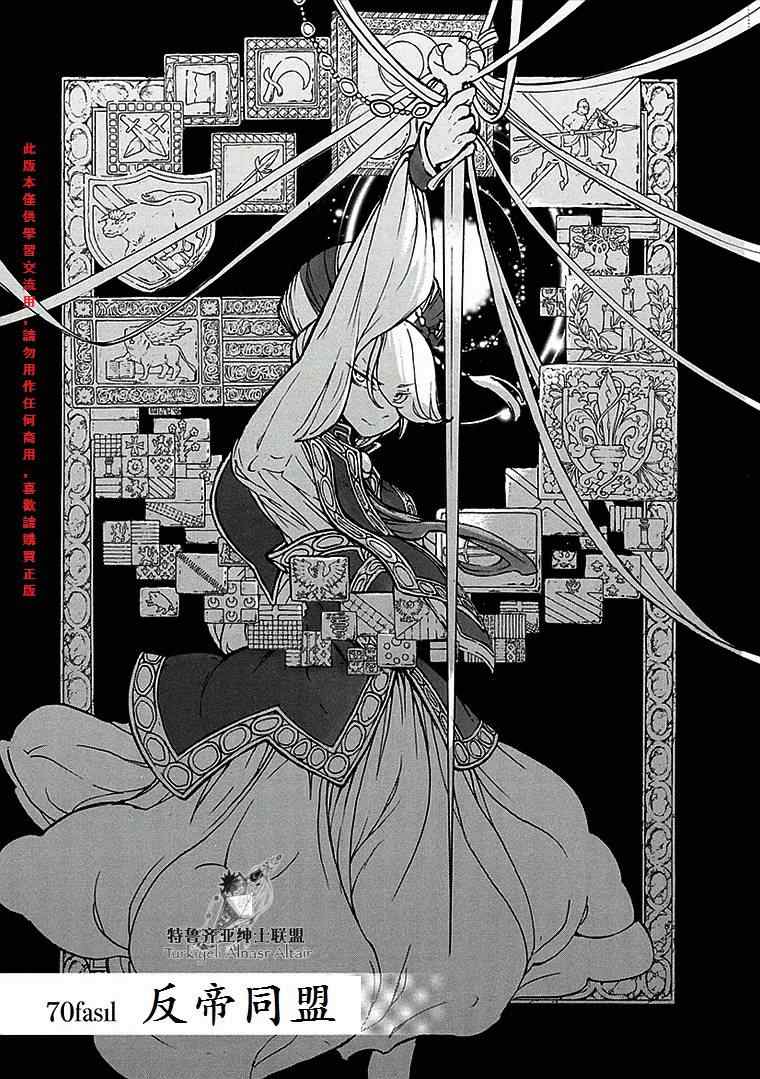 《将国之天鹰星》第70话 第1页