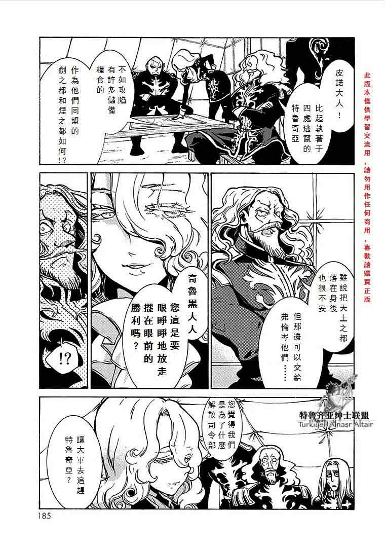 《将国之天鹰星》第70话 第20页