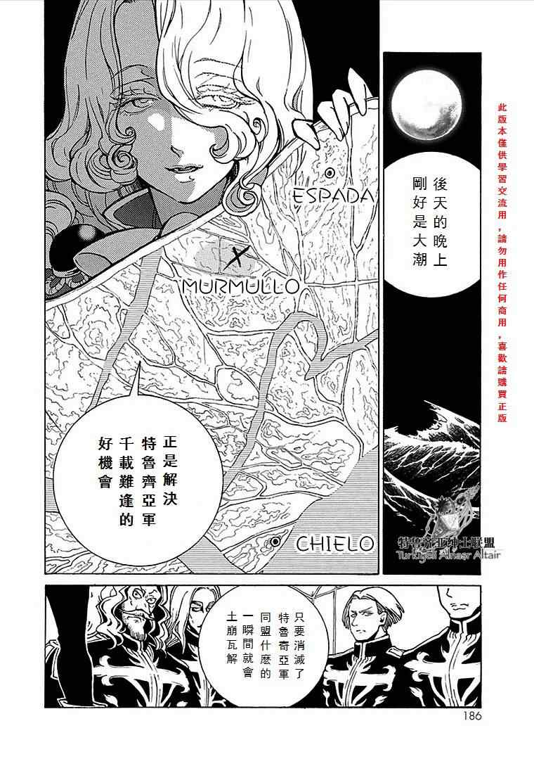 《将国之天鹰星》第70话 第21页